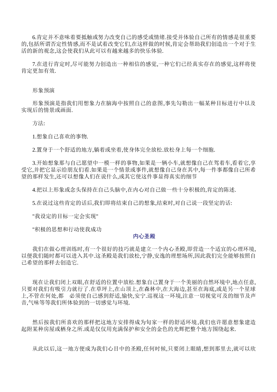 自我暗示的管理法则_第2页