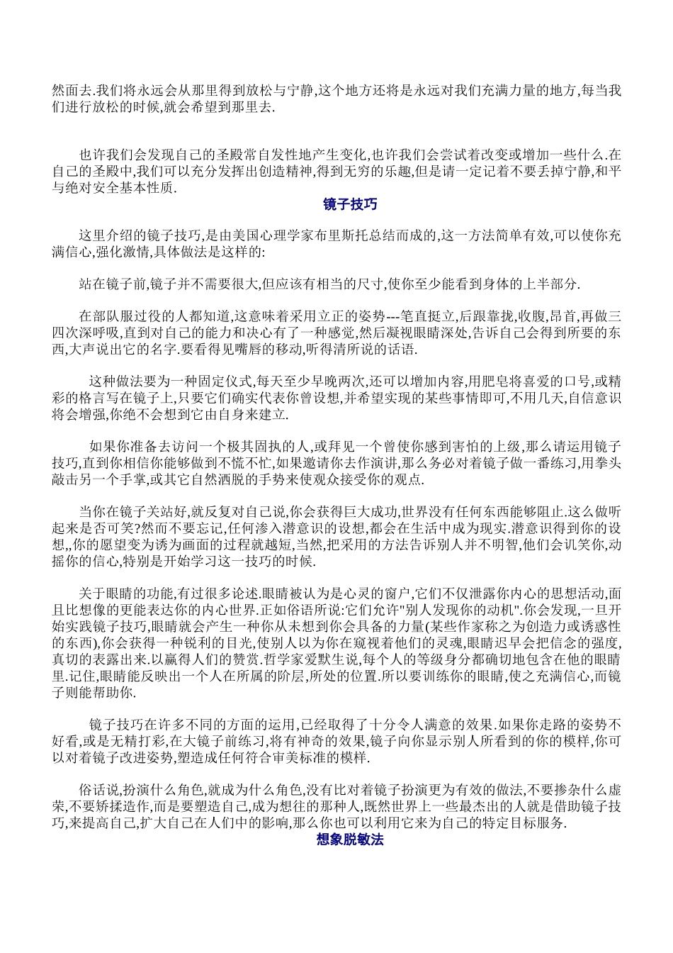 自我暗示的管理法则_第3页