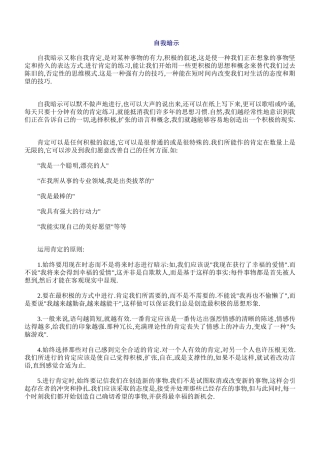 自我暗示的管理法则