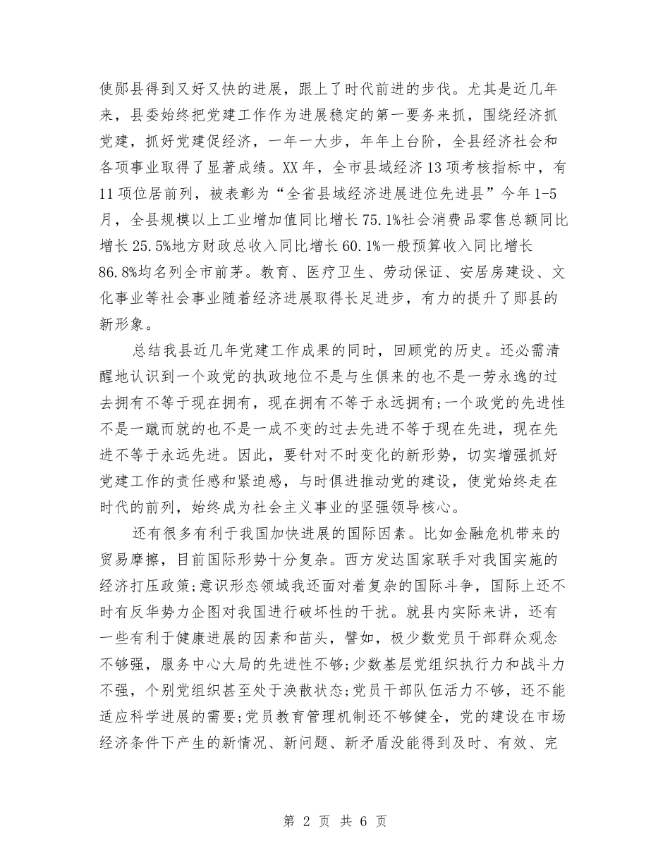 2024县党建专题会讲话与2024团拜会致辞汇编_第2页