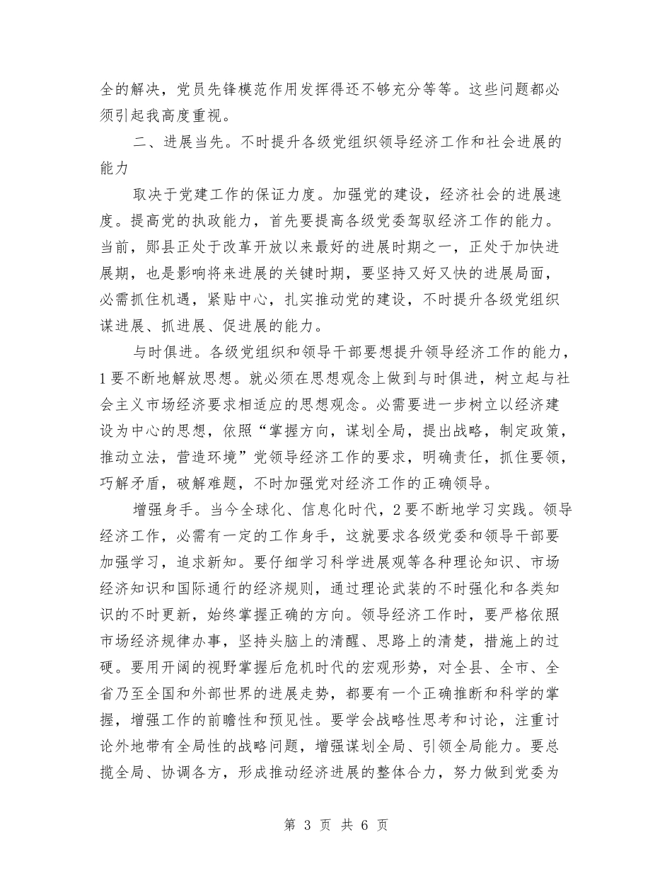 2024县党建专题会讲话与2024团拜会致辞汇编_第3页