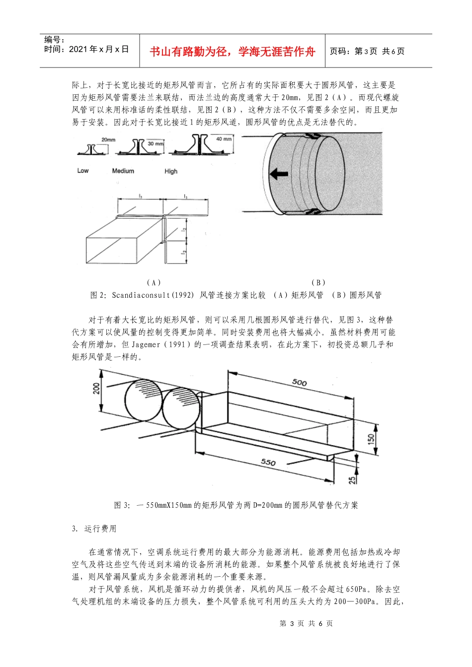 通风管道横截面形状对比_第3页