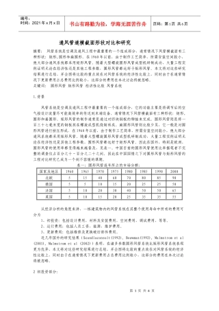 通风管道横截面形状对比