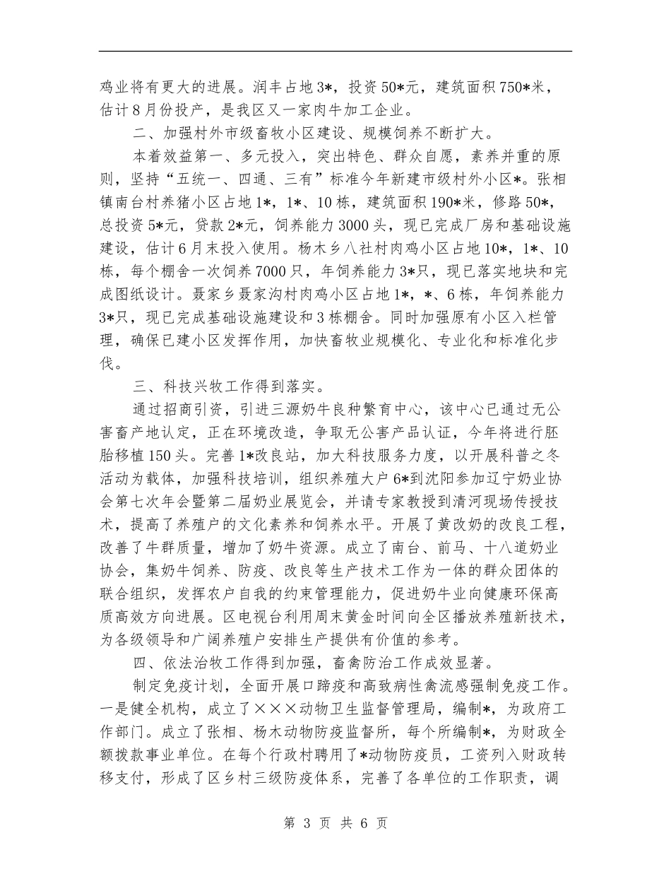 税务局畜牧工作半年总结_第3页