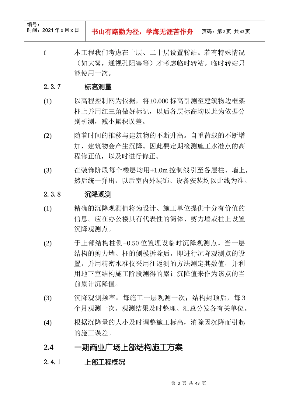 逸流一期办公楼投标方案_第3页