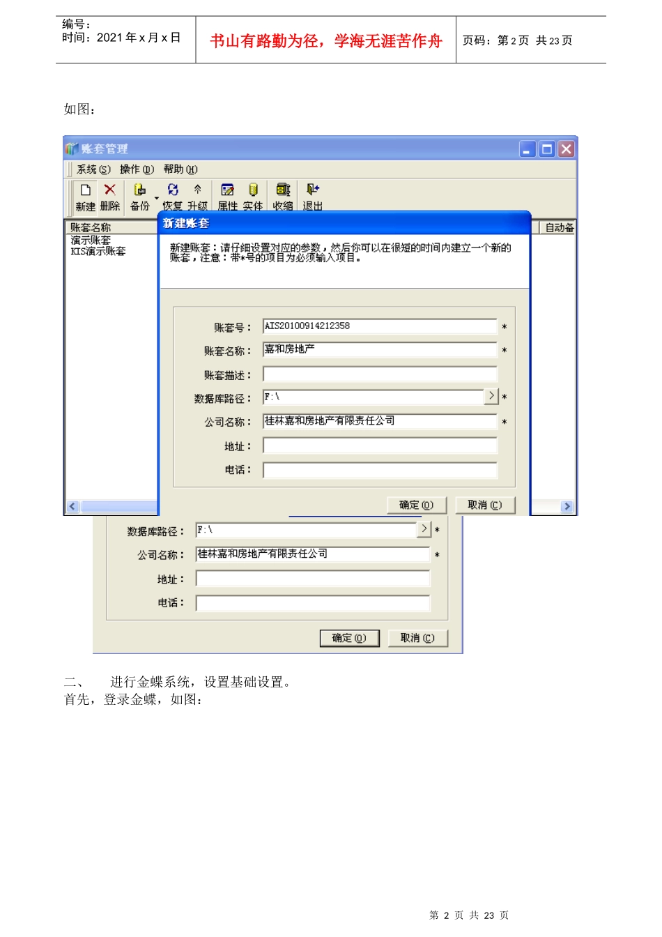 金蝶专业版财务操作流程文档_第2页