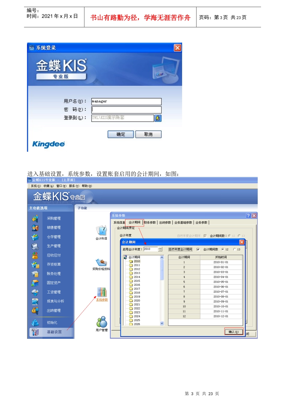 金蝶专业版财务操作流程文档_第3页