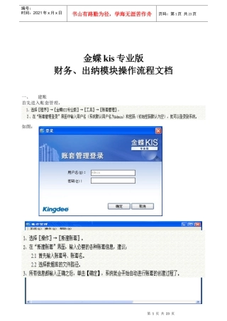 金蝶专业版财务操作流程文档