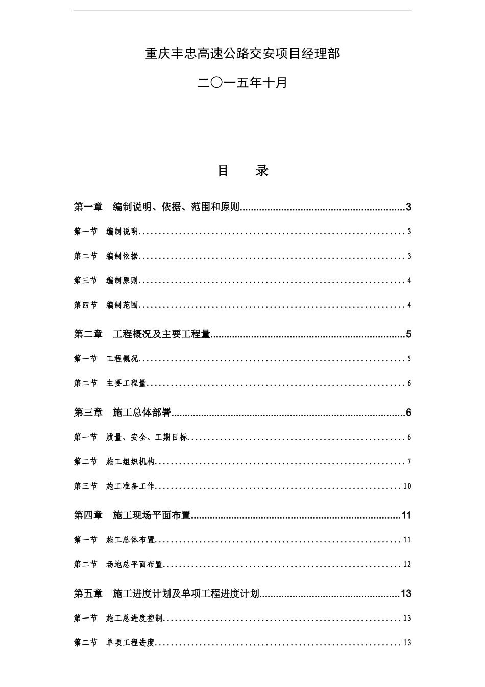 重庆丰忠高速公路交安施工组织设计_第2页
