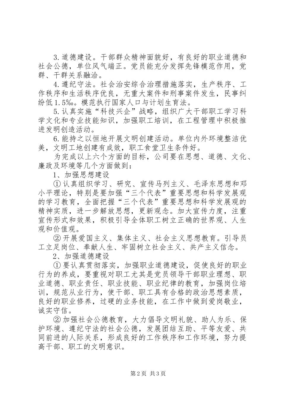 精神文明创建活动工作计划_第2页