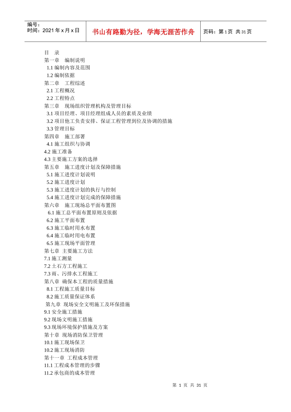 重庆市某市政管网施工组织设计_第1页