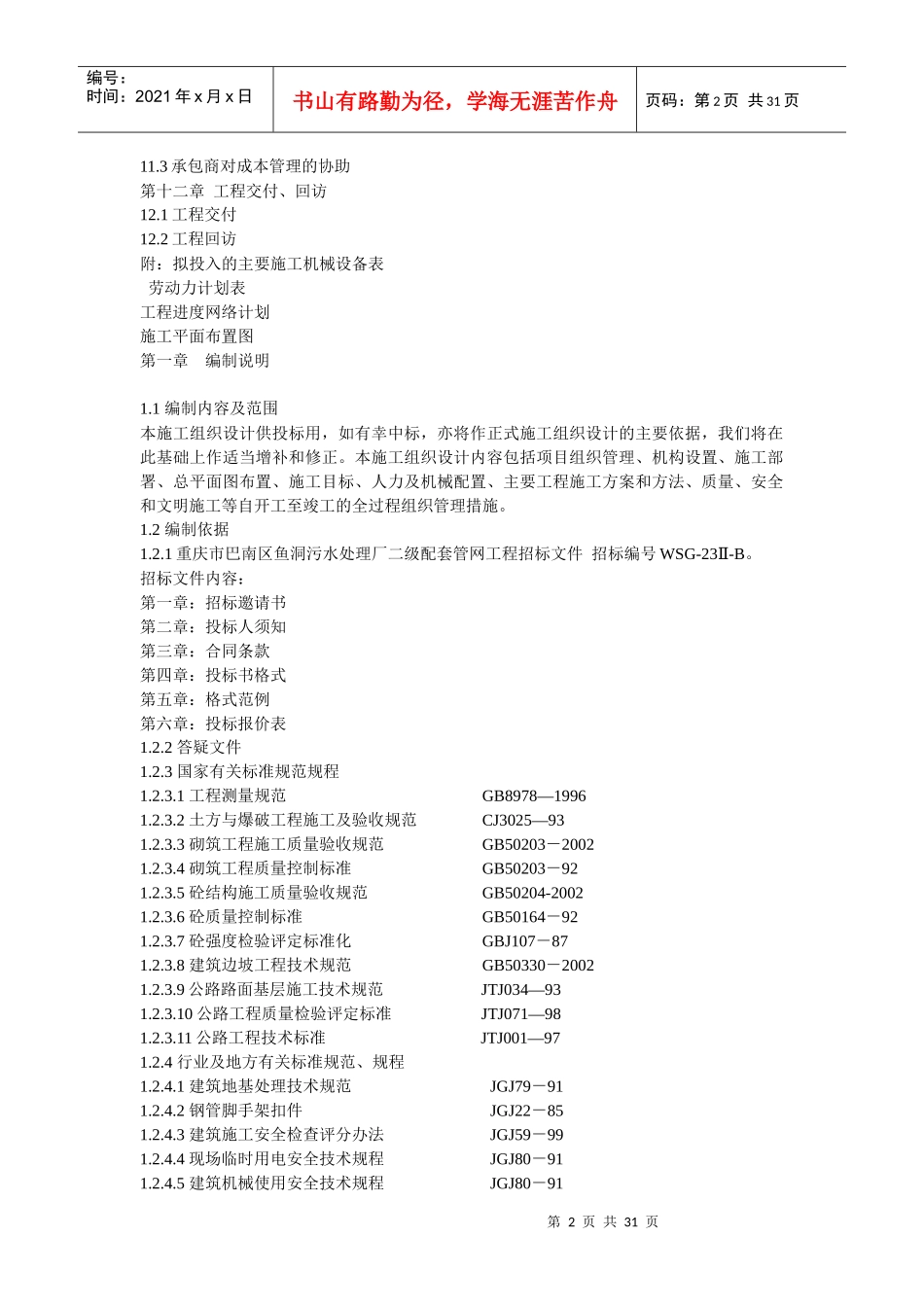重庆市某市政管网施工组织设计_第2页