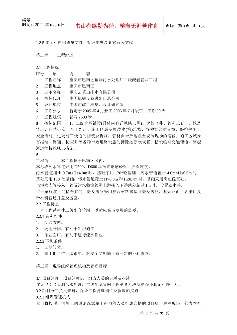 重庆市某市政管网施工组织设计_第3页