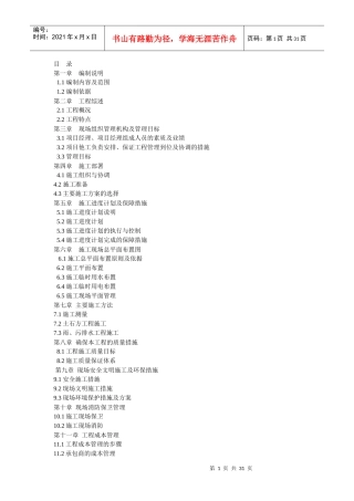 重庆市某市政管网施工组织设计