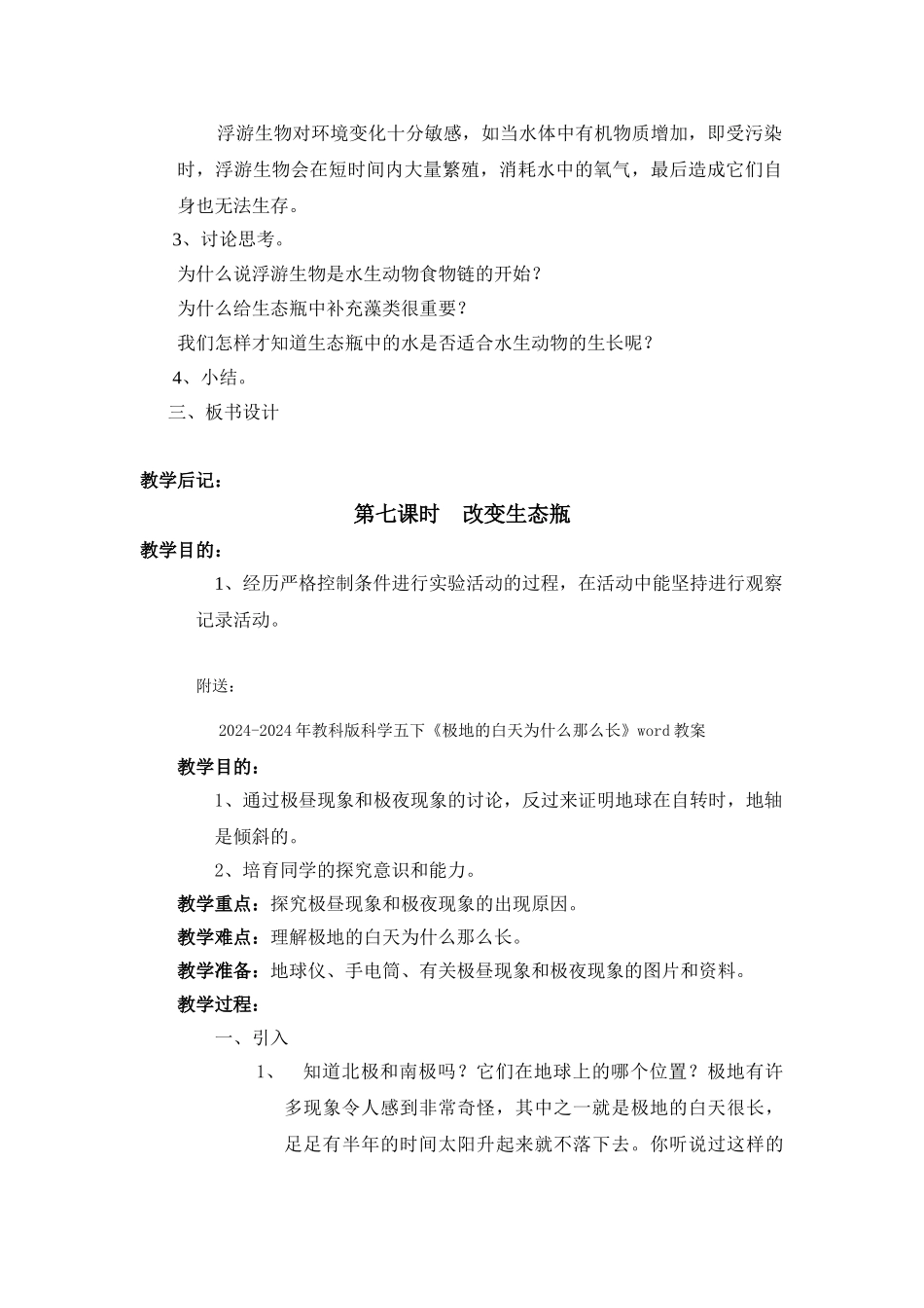 2024-2024年教科版科学五下《显微镜下的生命》word教案_第2页