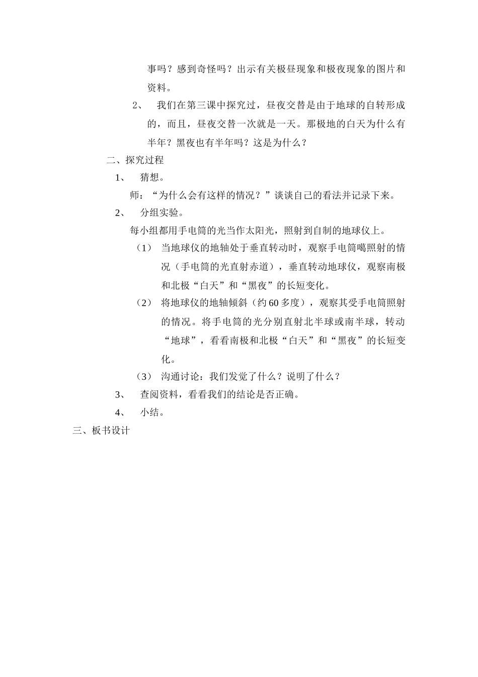2024-2024年教科版科学五下《显微镜下的生命》word教案_第3页