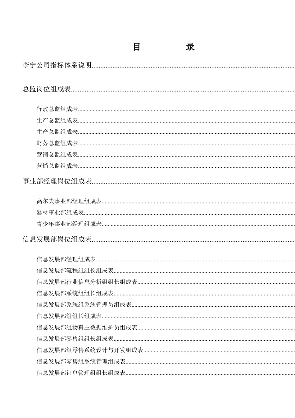 某体育用品公司KPI指标体系概述_第2页