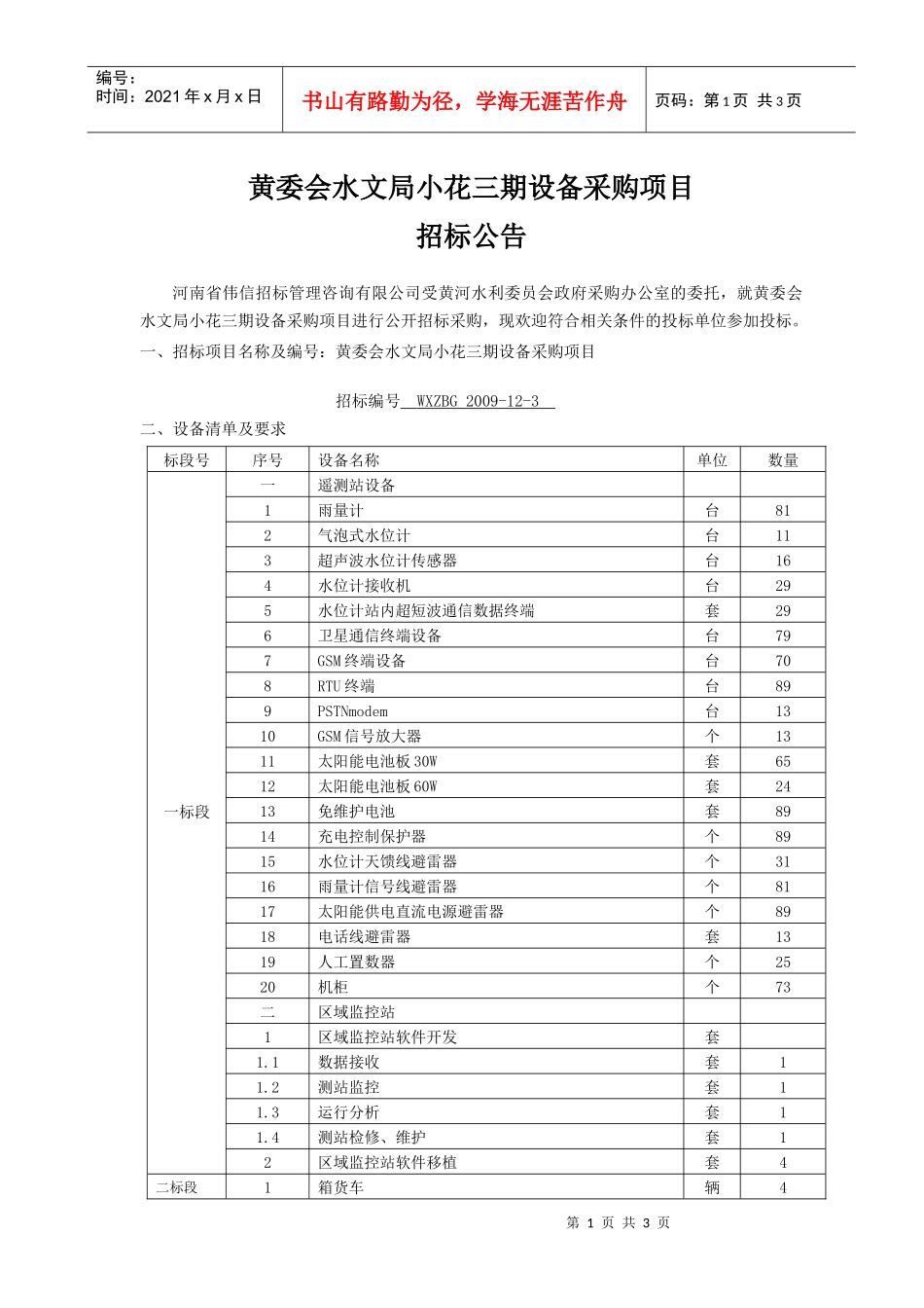 郑州歌舞剧院办公家具购置的招标公告_第1页