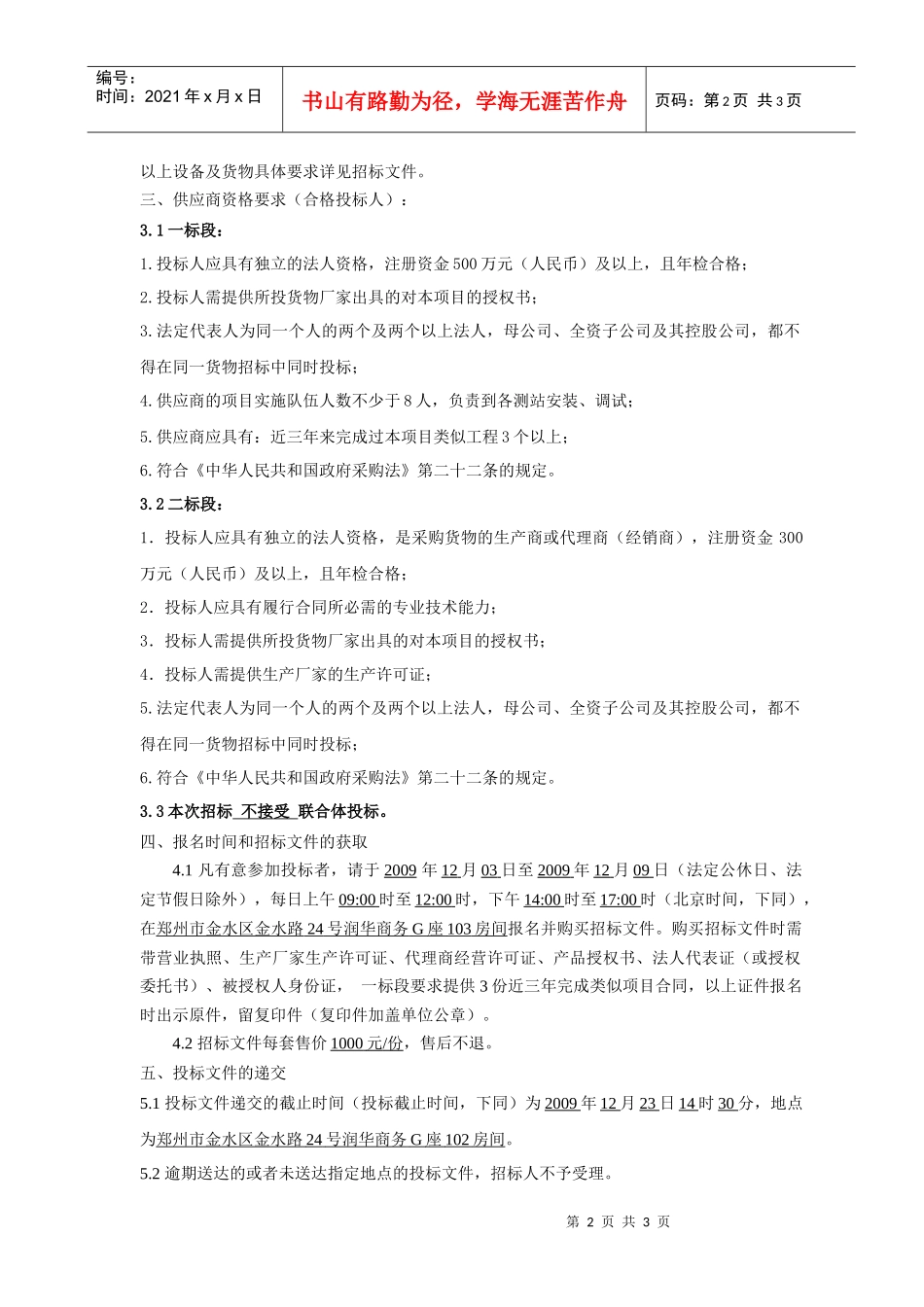 郑州歌舞剧院办公家具购置的招标公告_第2页