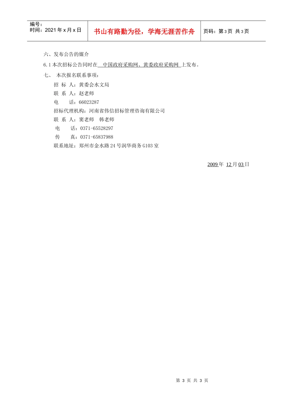 郑州歌舞剧院办公家具购置的招标公告_第3页