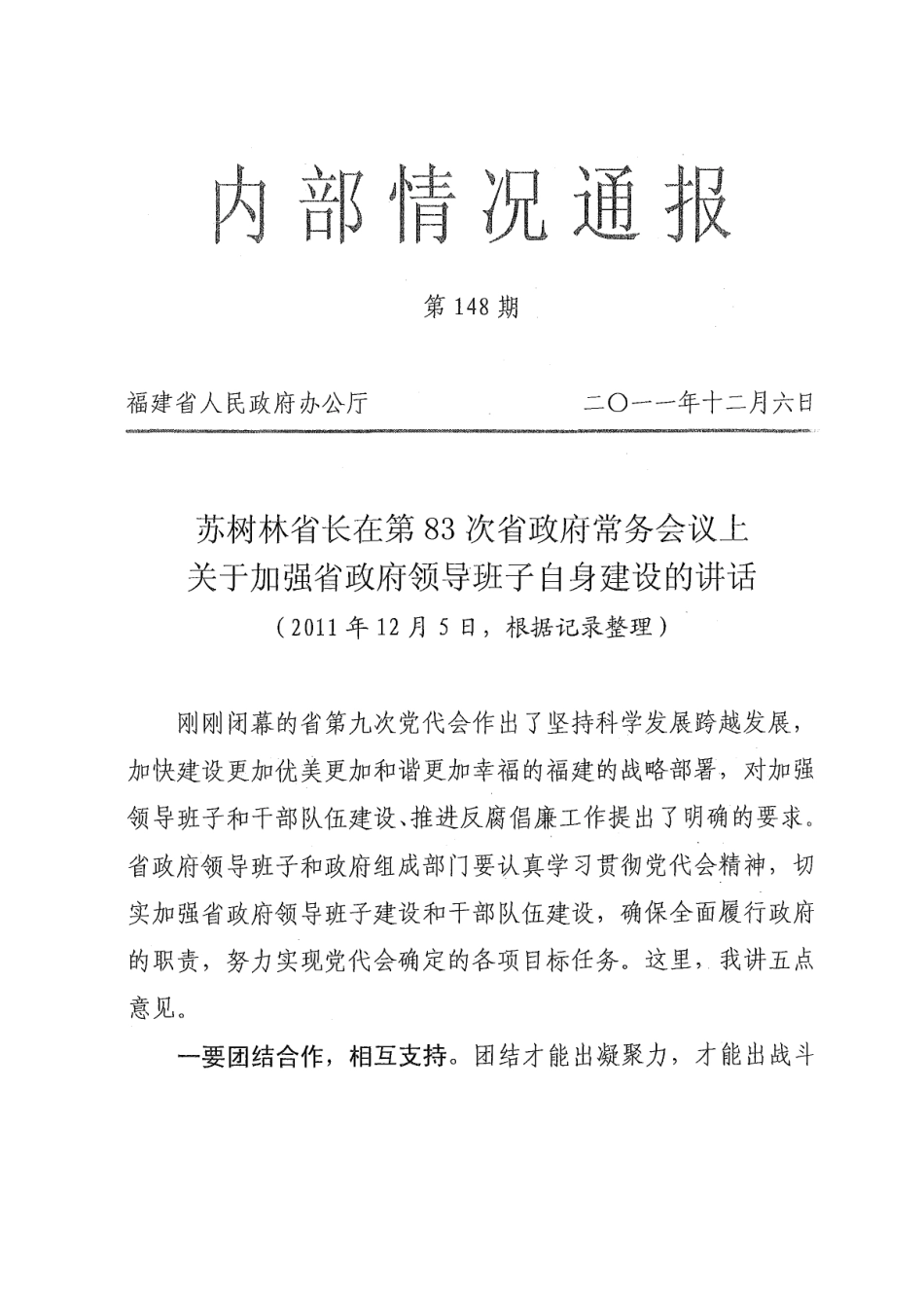 转发苏树林省长在第83次省政府常务会议上讲话的通知_第2页