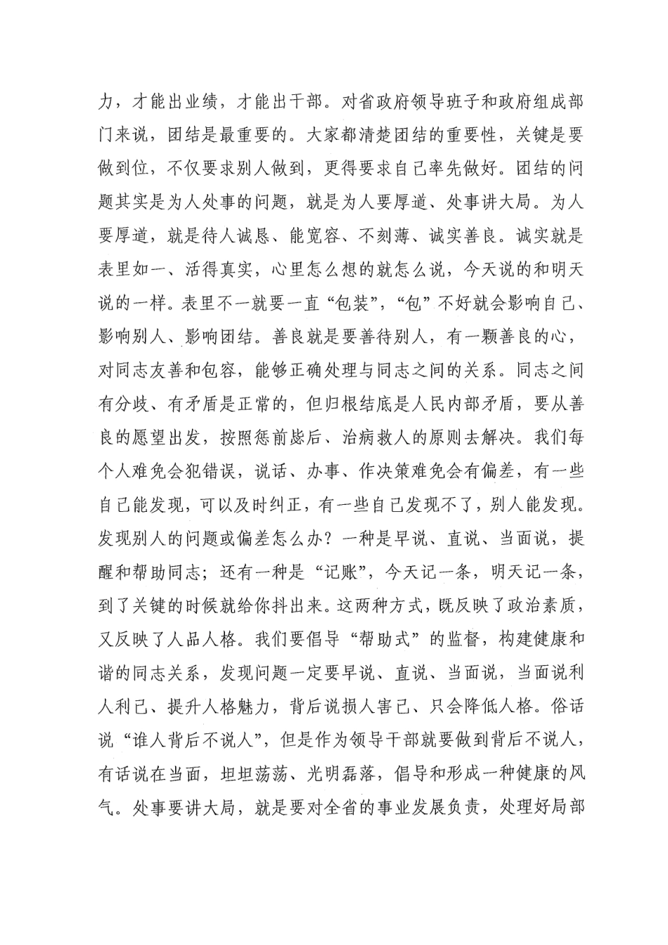 转发苏树林省长在第83次省政府常务会议上讲话的通知_第3页