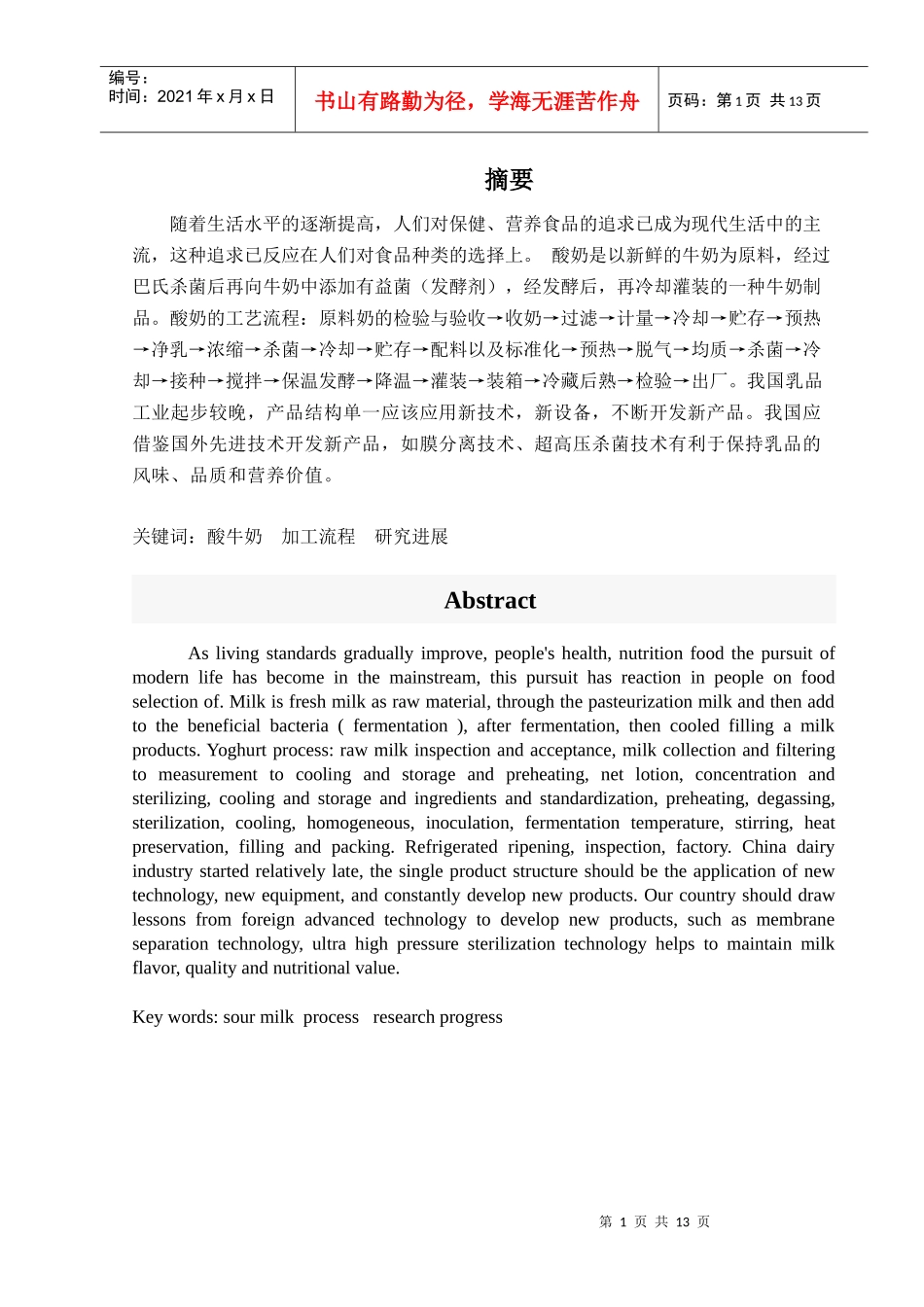 酸奶加工流程及关键控制点_第1页