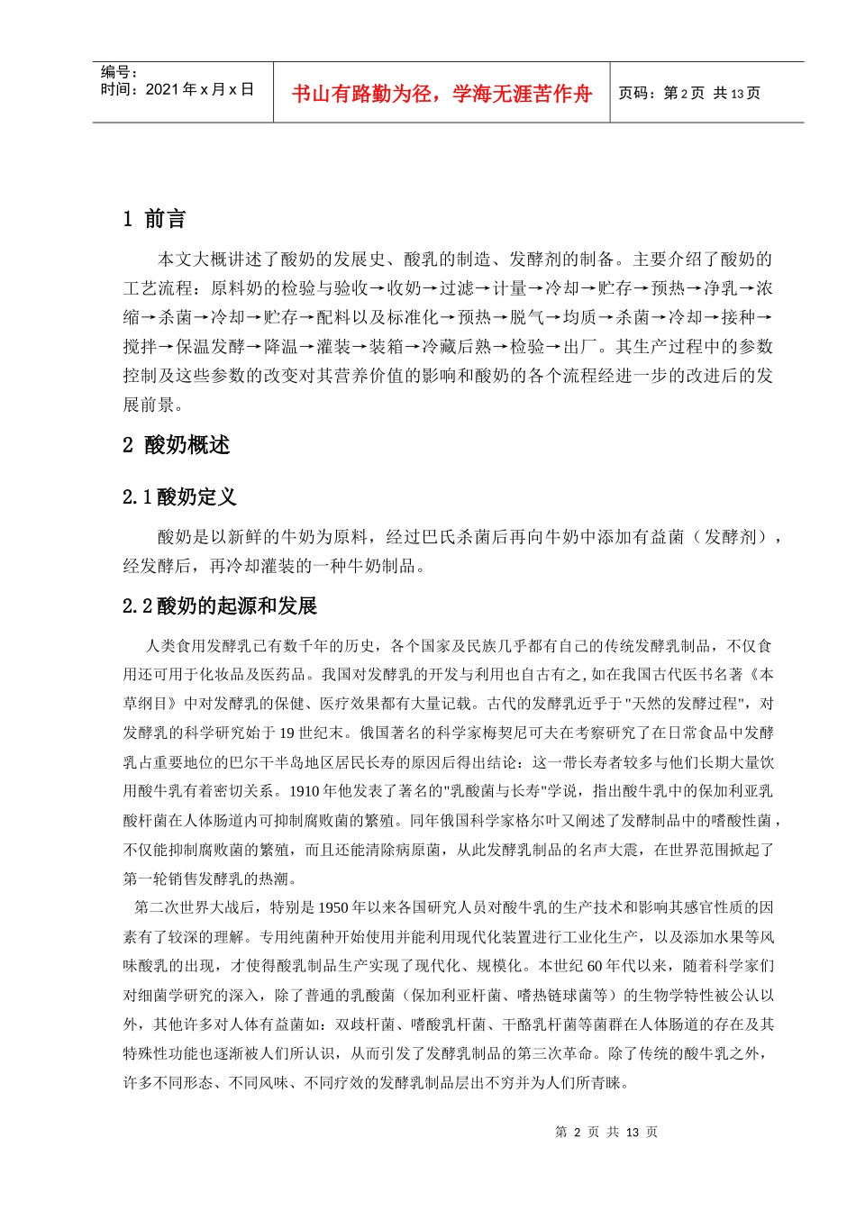 酸奶加工流程及关键控制点_第2页