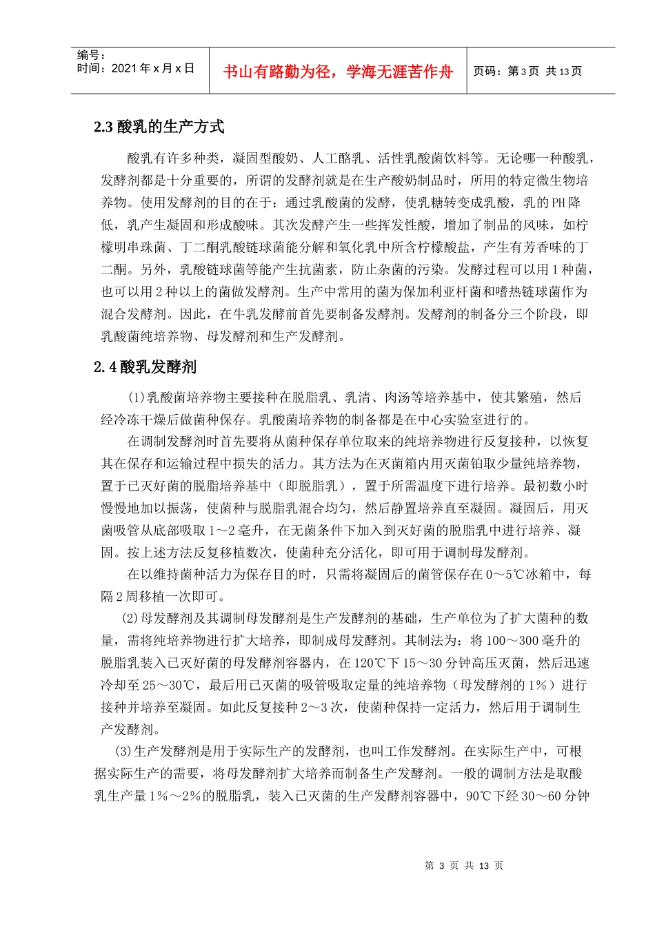 酸奶加工流程及关键控制点_第3页