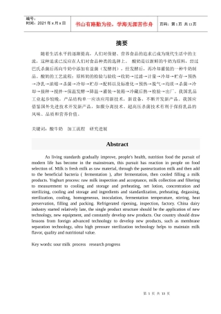 酸奶加工流程及关键控制点