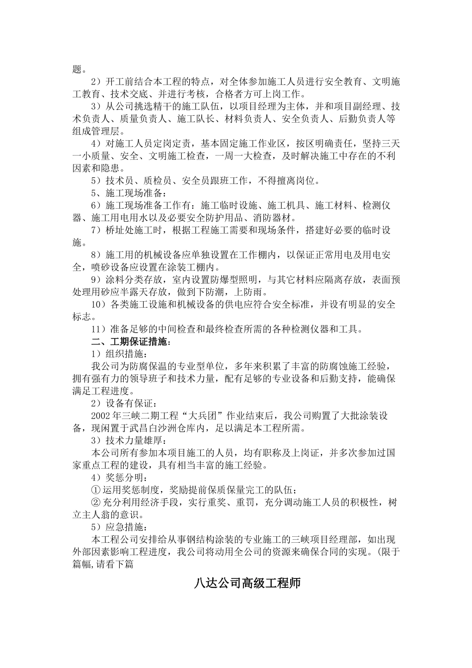 大桥的防腐施工方案_第2页