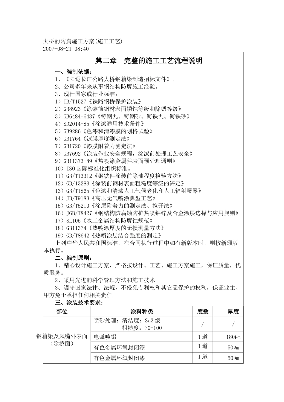 大桥的防腐施工方案_第3页