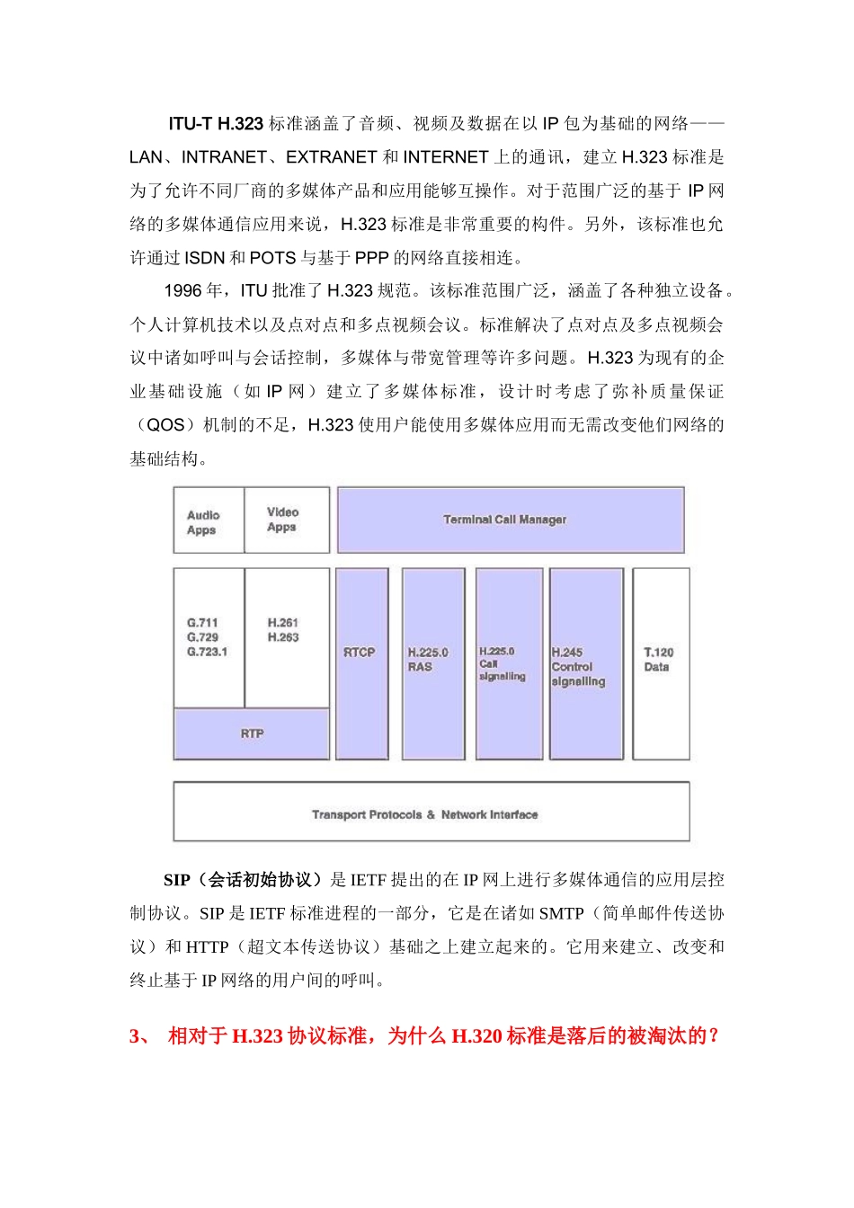 扫盲级培训一(视频会议基础知识篇)_第2页