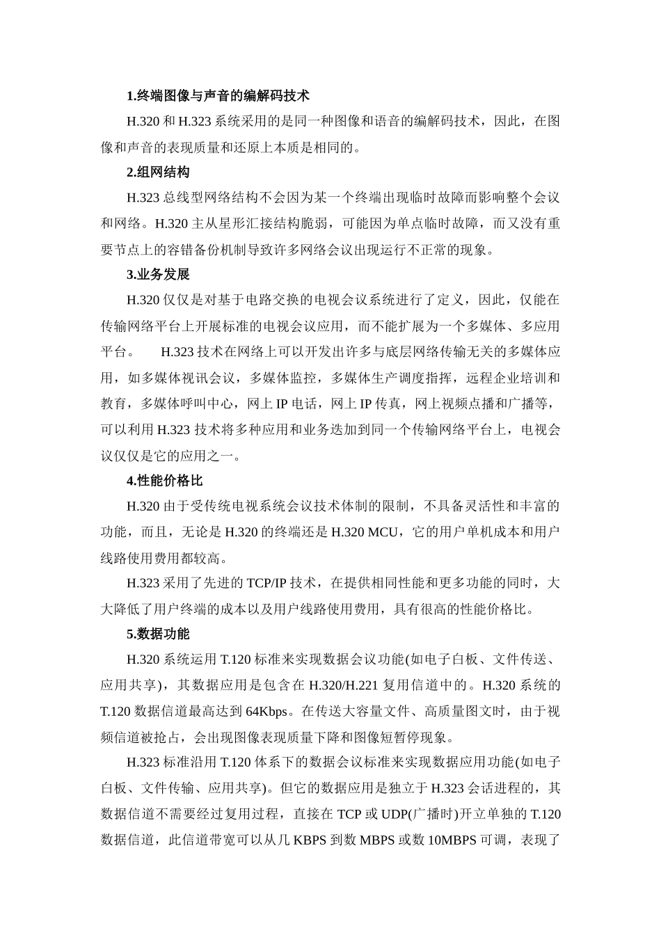 扫盲级培训一(视频会议基础知识篇)_第3页