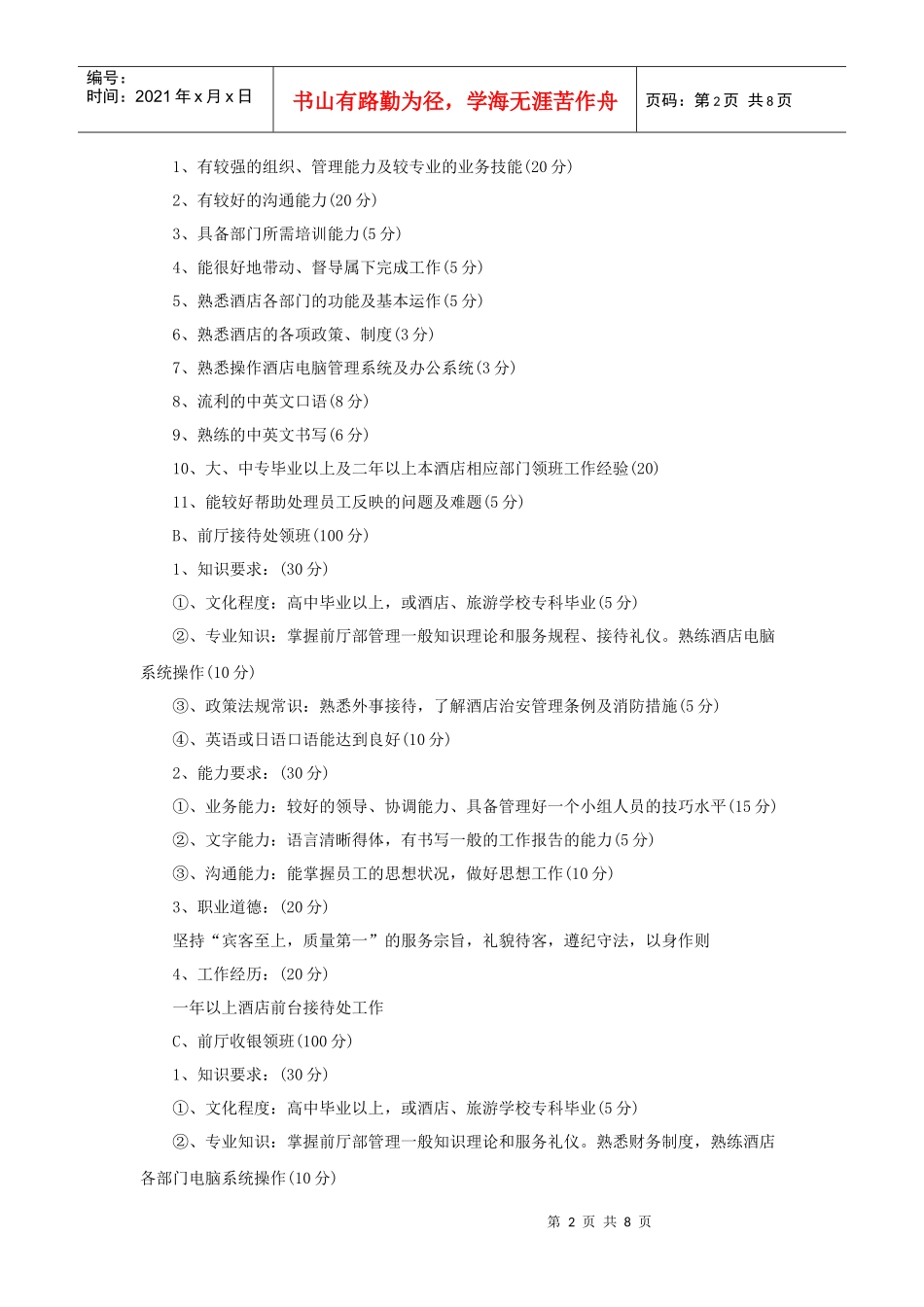 酒店员工晋升管理办法_第2页