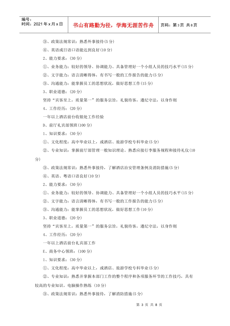 酒店员工晋升管理办法_第3页