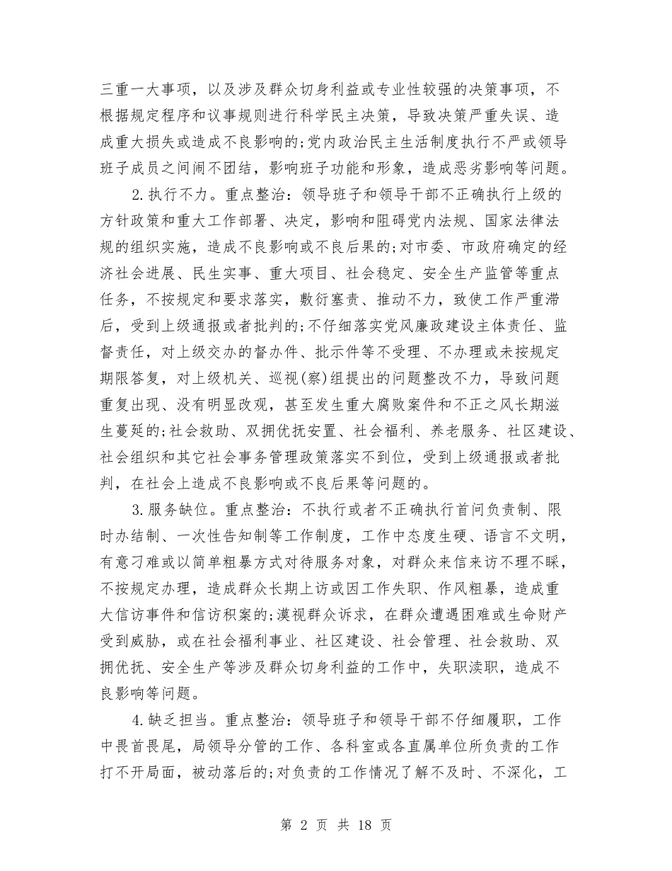 2024局为官不为专项整治自查报告与2024局办公室主任个人工作总结汇编_第2页