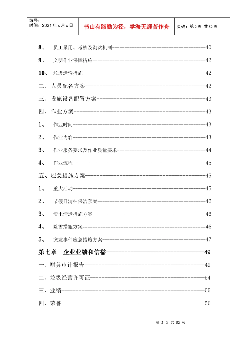 道路保洁投标书_第2页