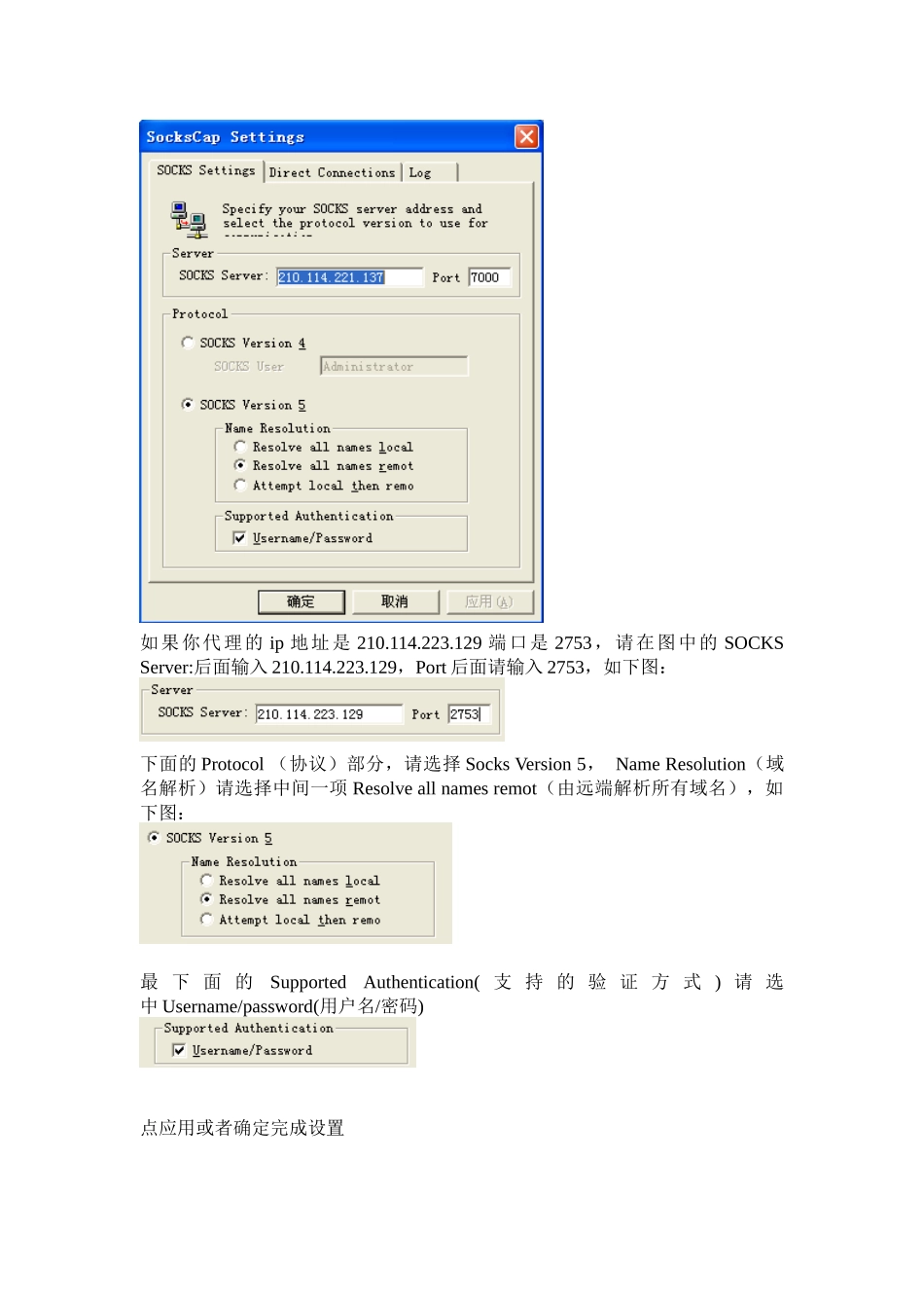 代理服务器客户端软件SocksCap的使用_第3页