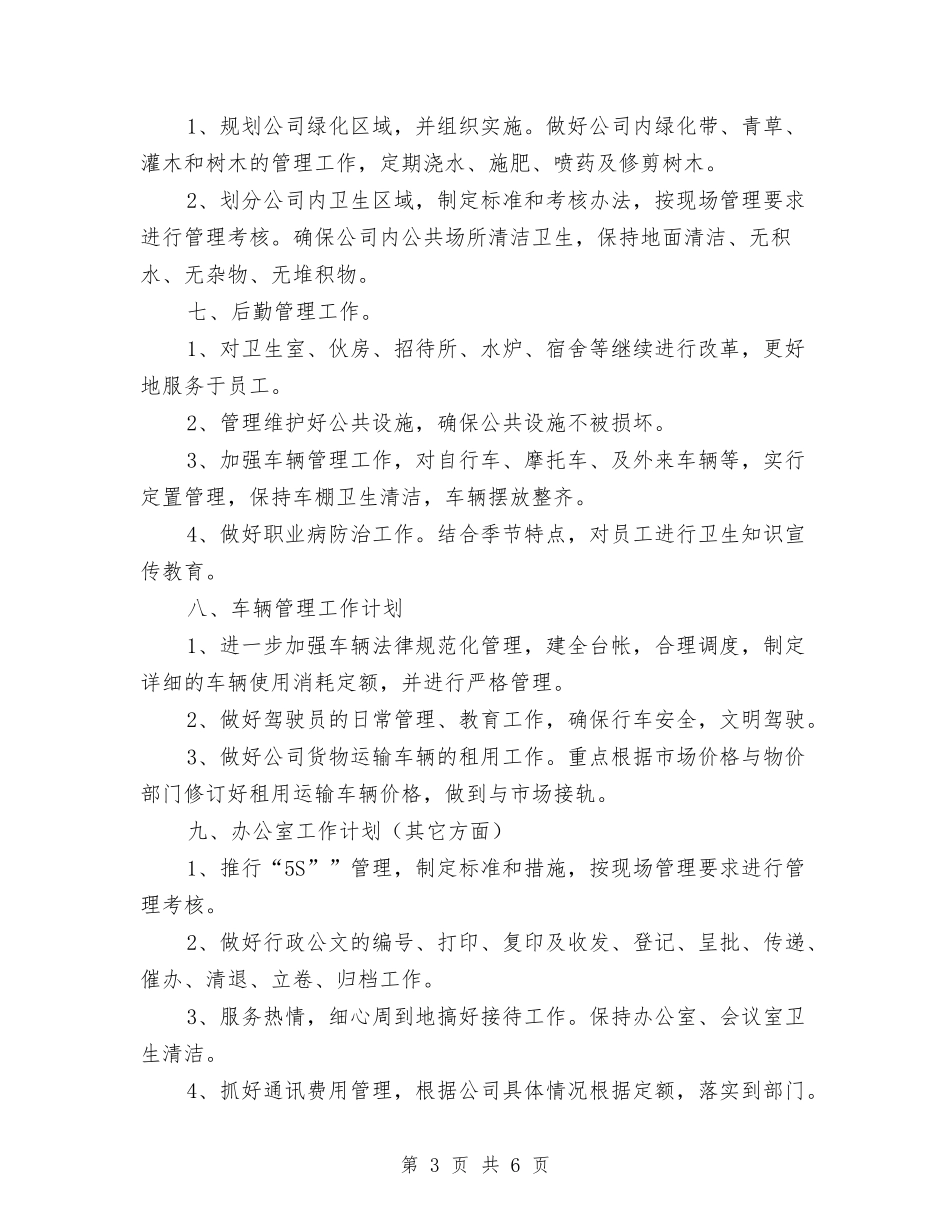 2024年综合办公室工作计划表与2024年综合治理个人工作计划范文汇编_第3页