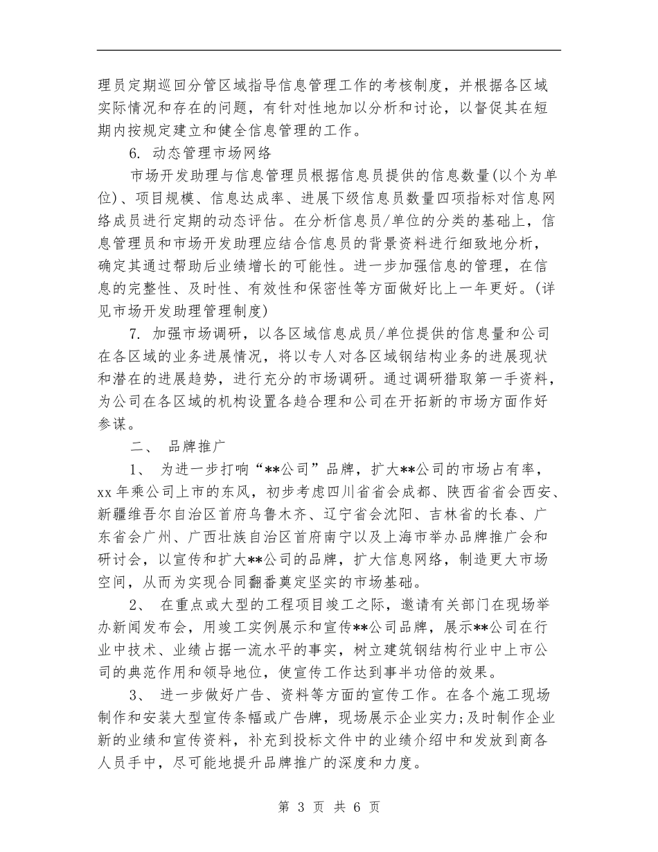 2024年公司市场部工作计划范文2_第3页