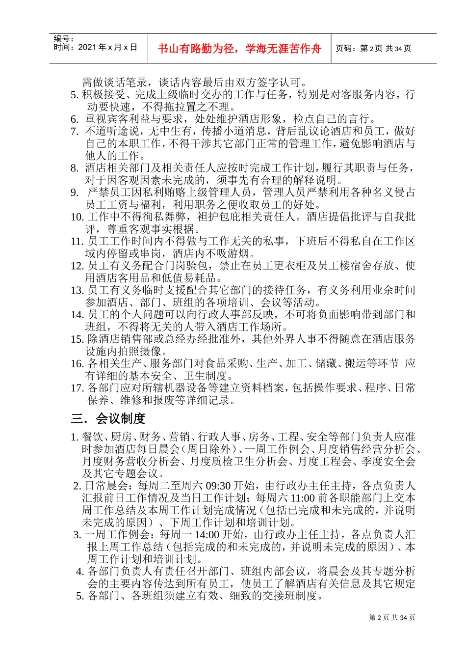酒店管理制度(DOC60页)_第2页