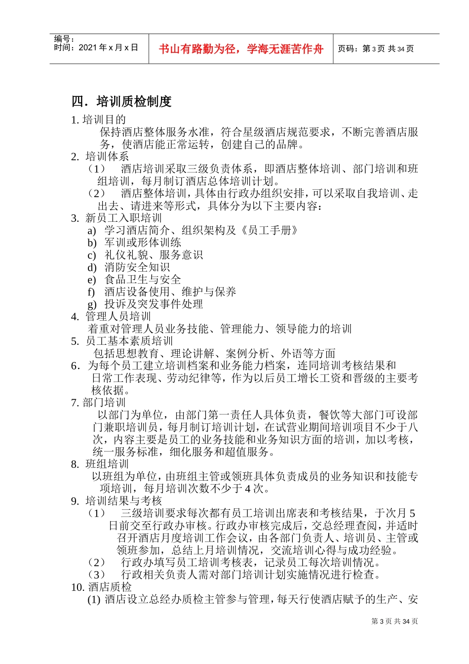 酒店管理制度(DOC60页)_第3页