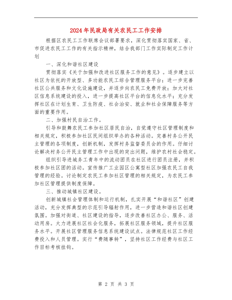 2024年民政局有关农民工工作安排_第2页