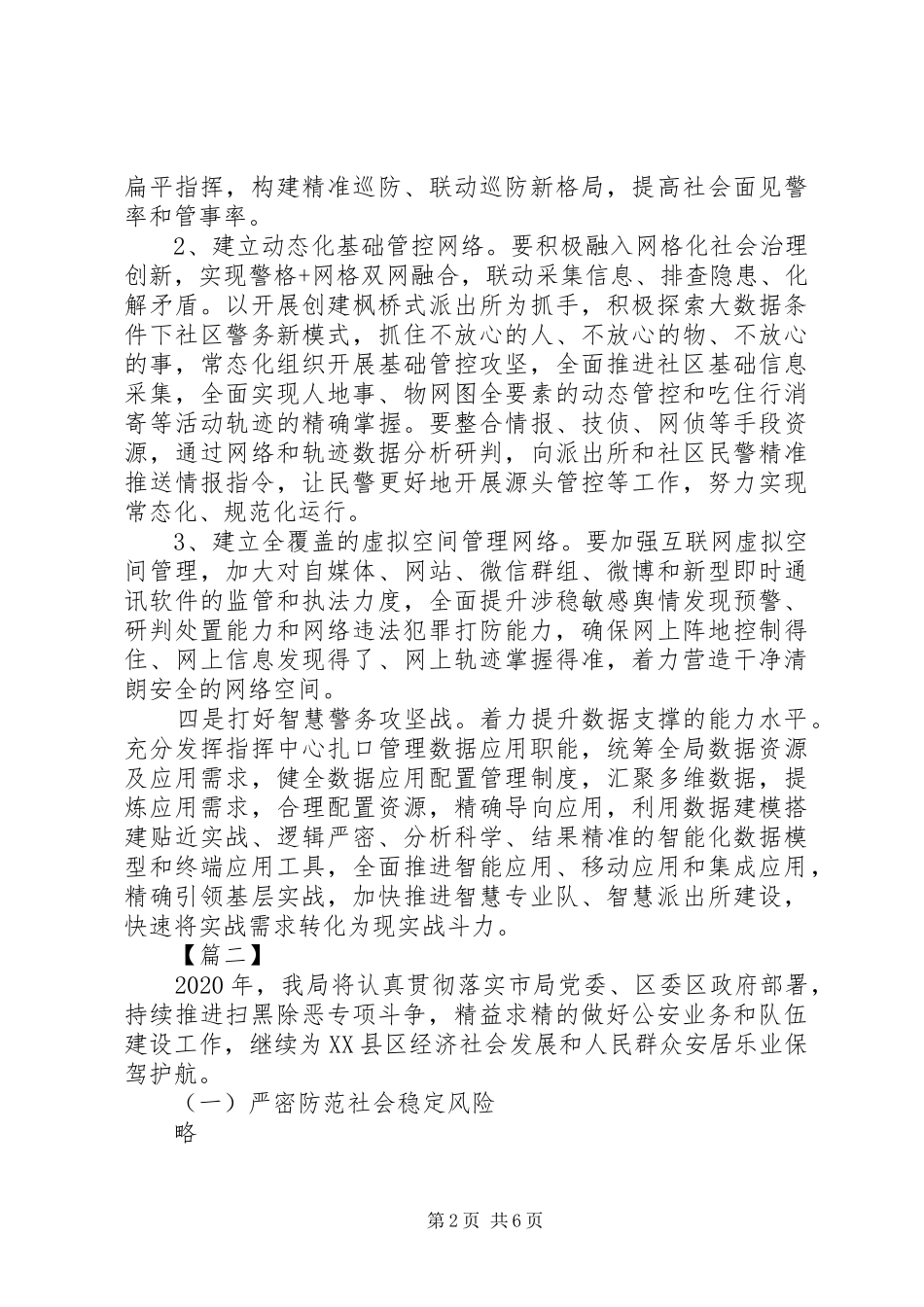 公安局XX年工作计划范文5篇（1）_第2页