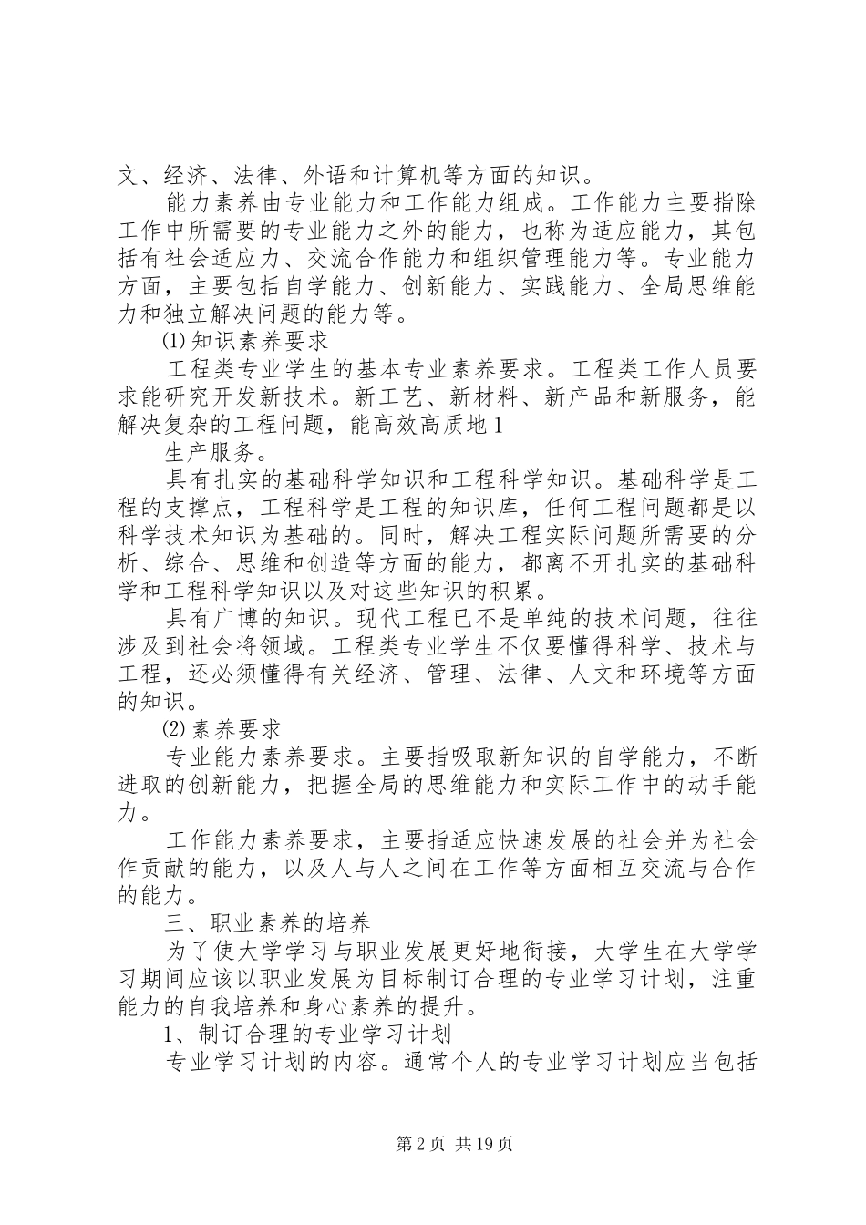 就业前职业素养、培养与提升计划大全_第2页