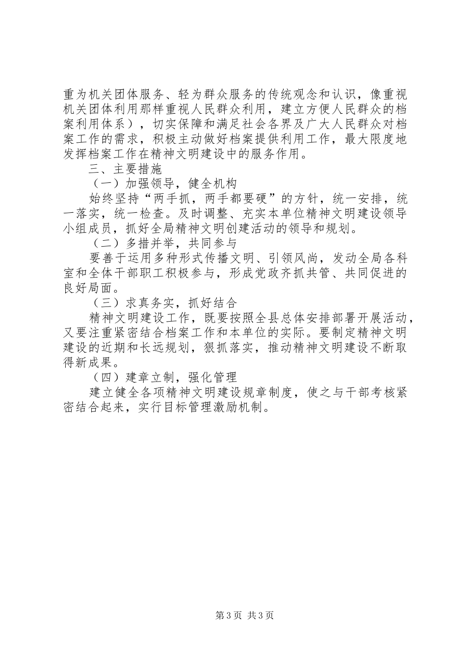 档案局建设精神文明单位工作计划_第3页