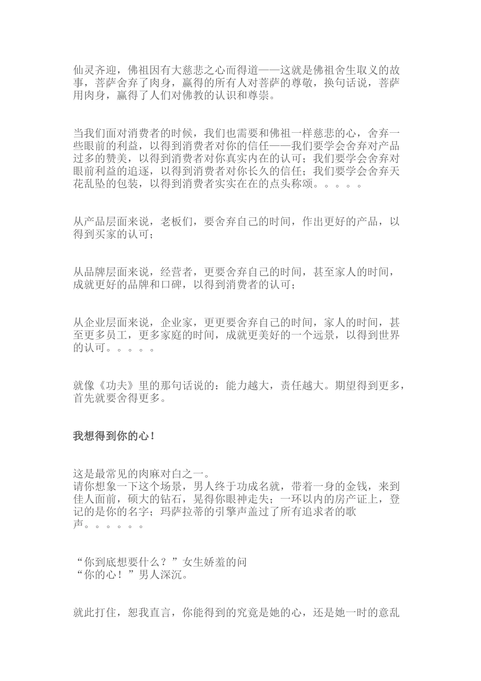 个营销关键词之四舍得_第2页