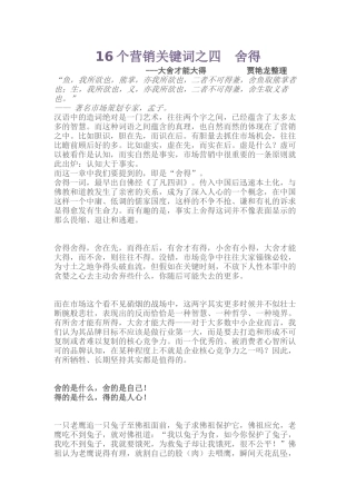 个营销关键词之四舍得