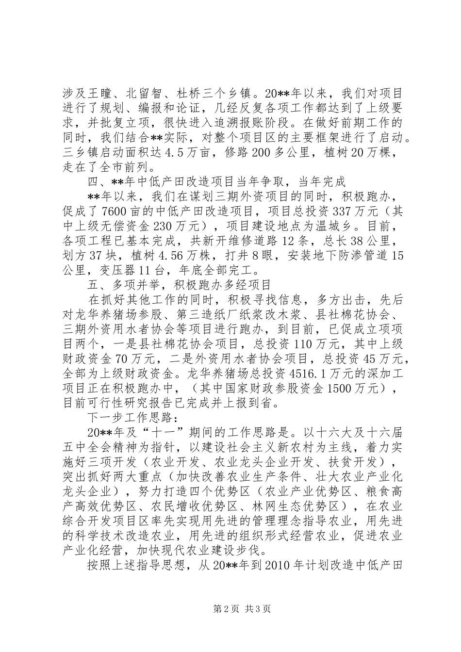 农开办工作年终总结计划_第2页